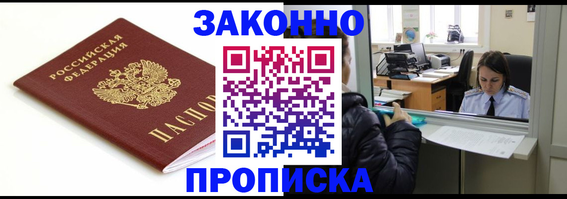 временная регистрация собственник в Бурятии